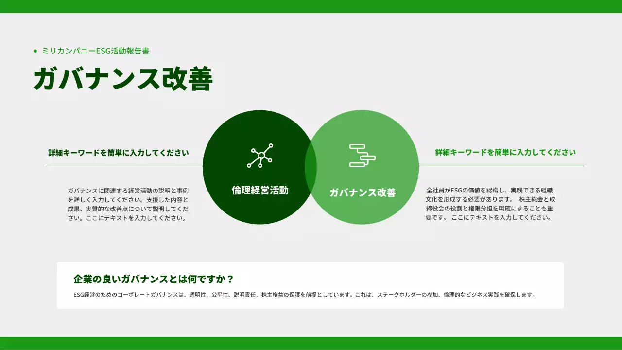 緑とグレーのシンプルな企業の社会活動報告書
