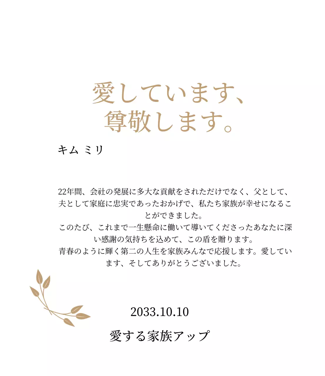 金色と葉っぱの装飾が施された高級感のある感謝状