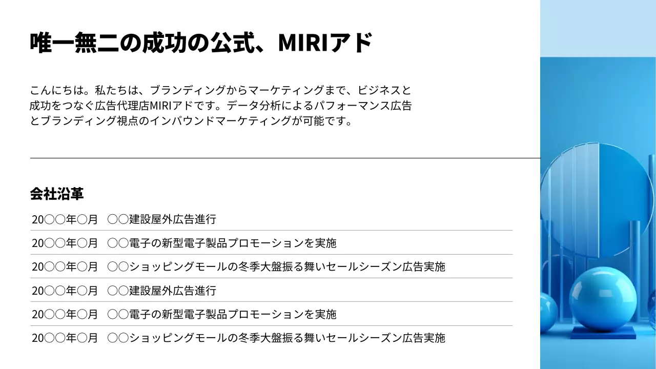 青 シンプル 広告 企画書 プレゼンテーション