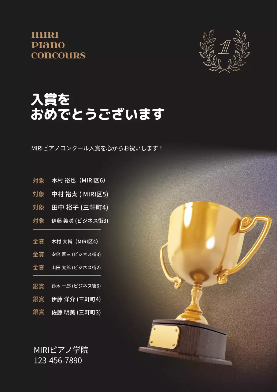 黄金色のポイントの黄金のトロフィー画像がある高級感のある学園広報受賞リスト