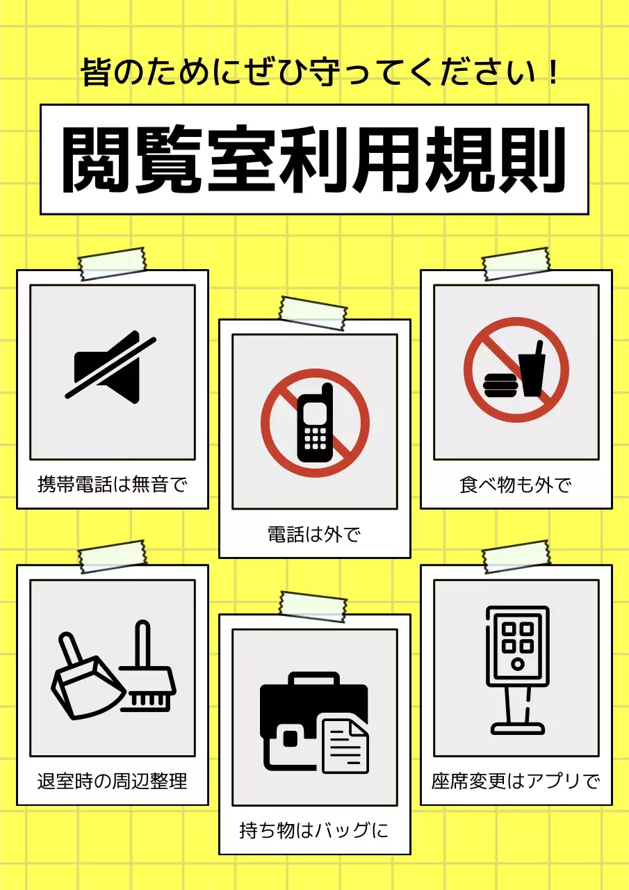 黄色 シンプル 規則 ポスター