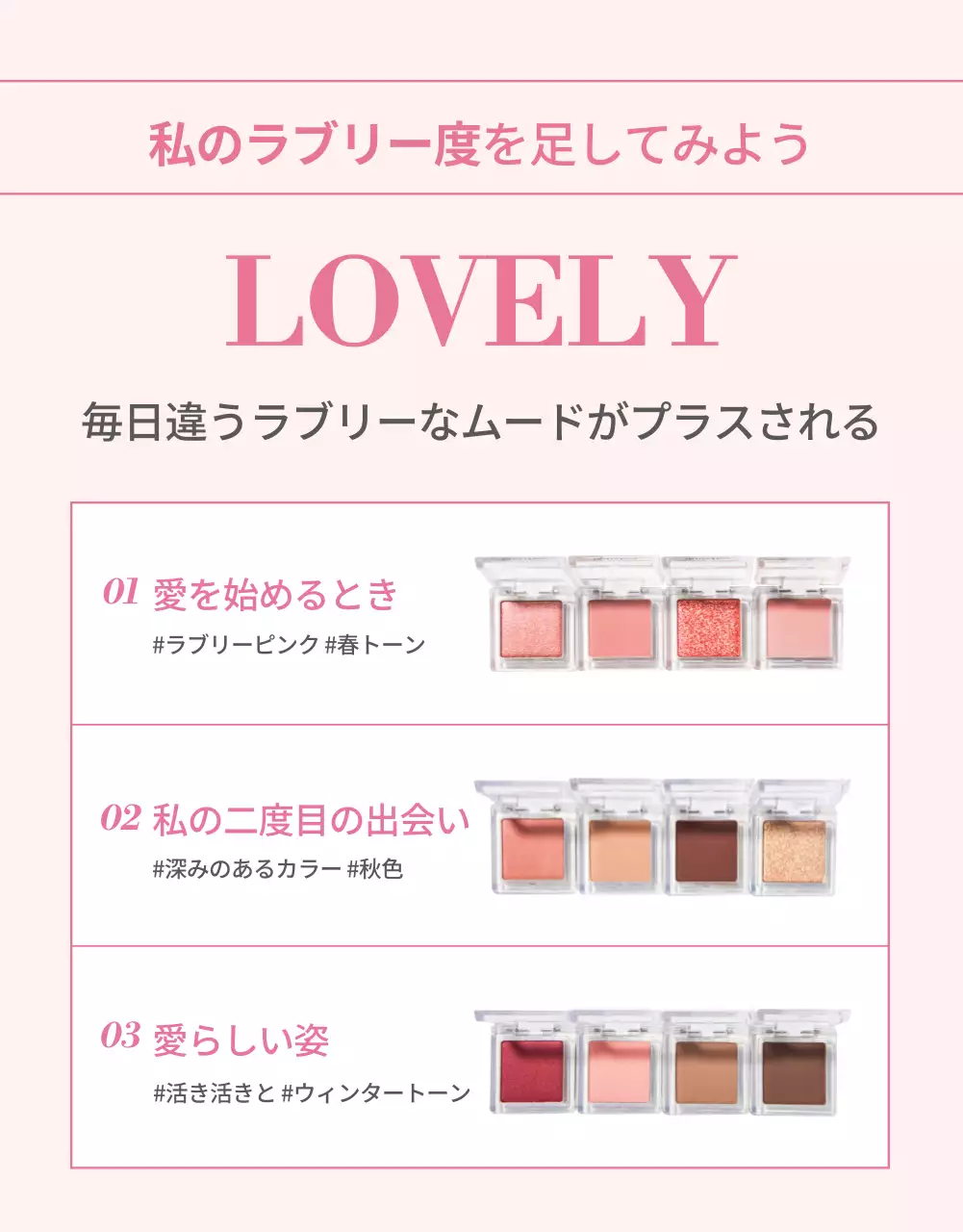 ピンク かわいい アイシャドウ パンフレット 詳細ページ