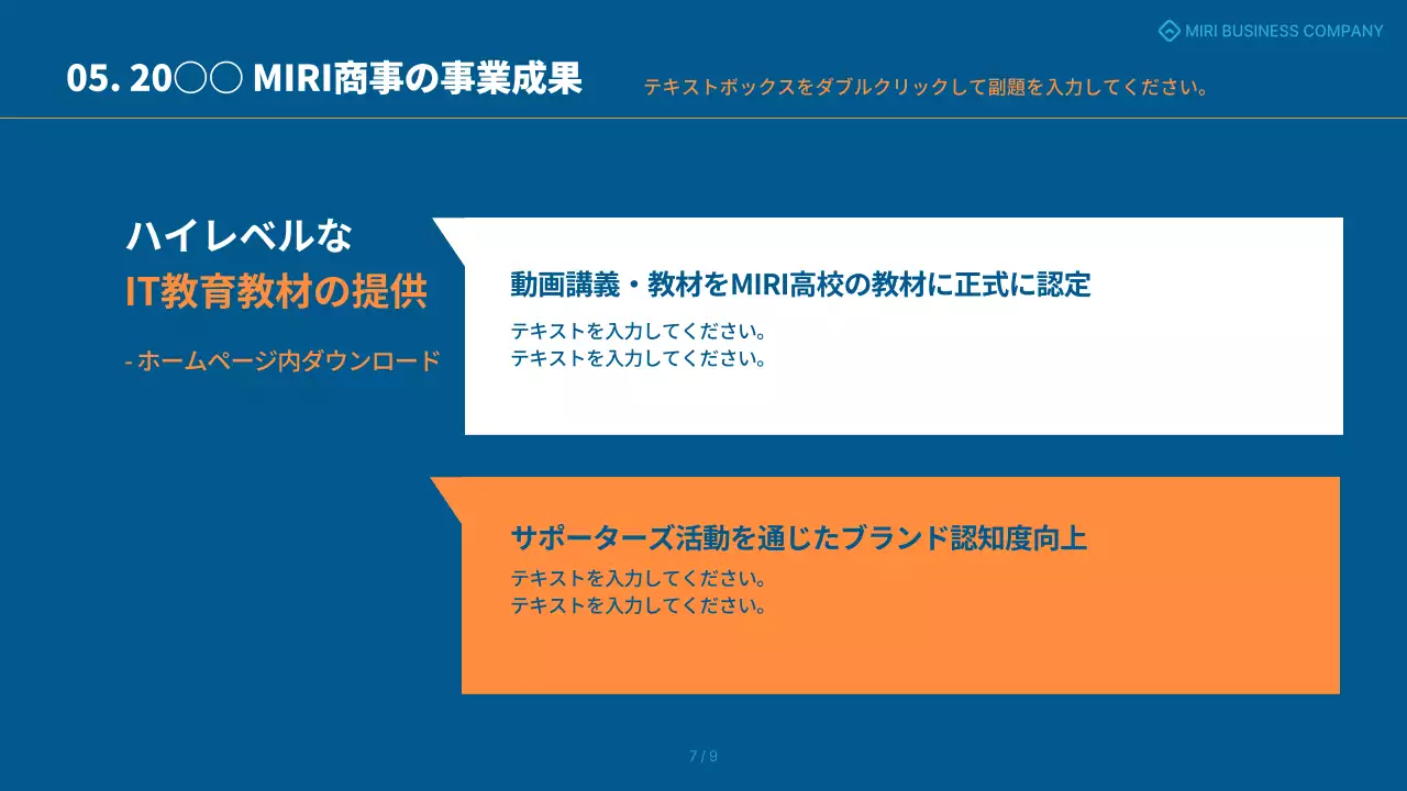 青とオレンジのシンプルな成果共有報告書