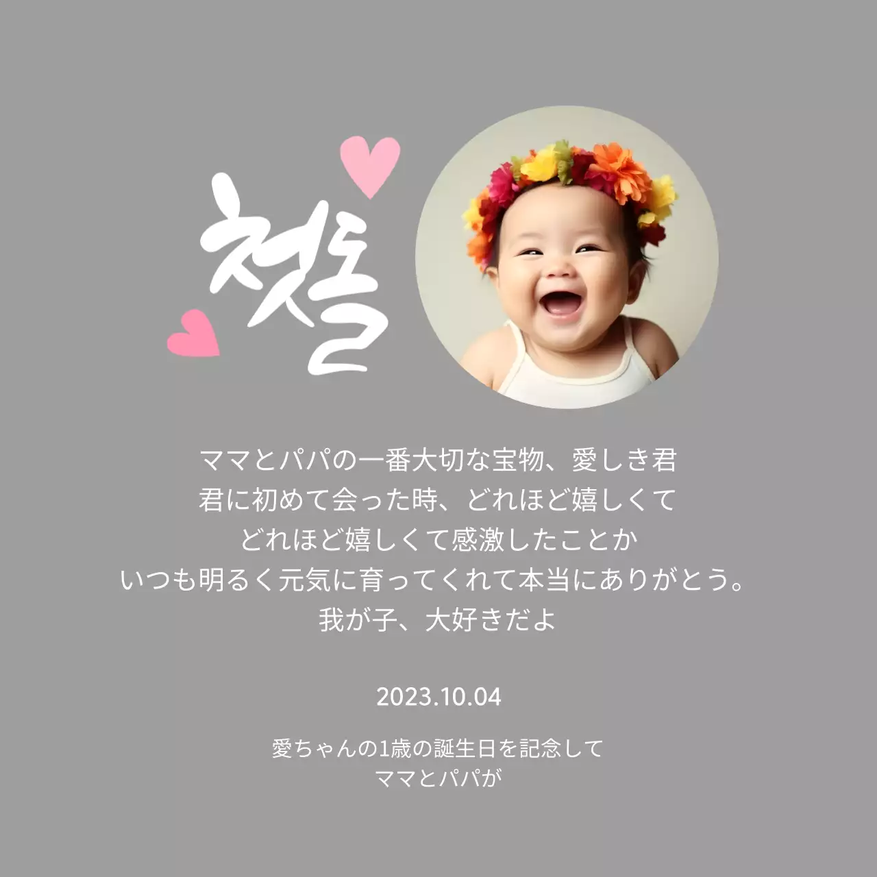 初節句のカリグラフィーと赤ちゃんの写真が入った 돌잔치コンセプトの記念プレート