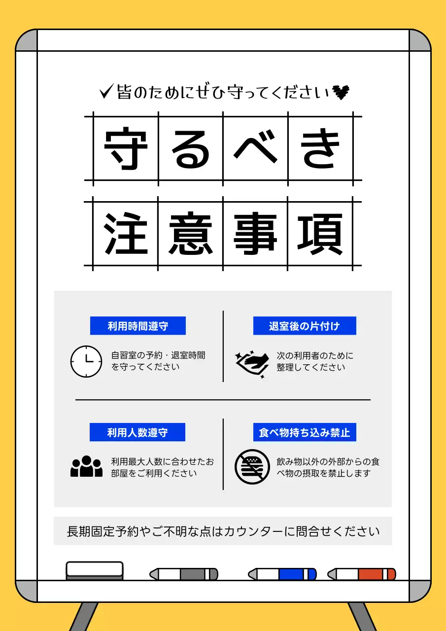 黄色 シンプル 注意事項 看板 ポスター