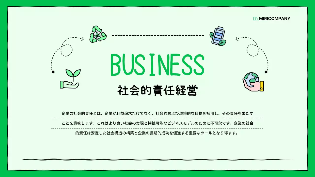 緑 かわいい ESG レポート プレゼンテーション