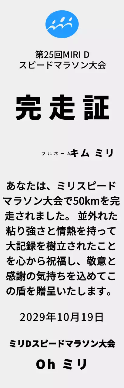 シンプルなロゴが入ったマラソン大会コンセプトの完走プレート