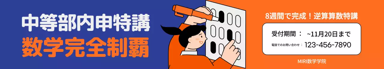 ブルーとオレンジカラーのオエムアルカードコンセプトのイラストが描かれた塾のプロモーション。