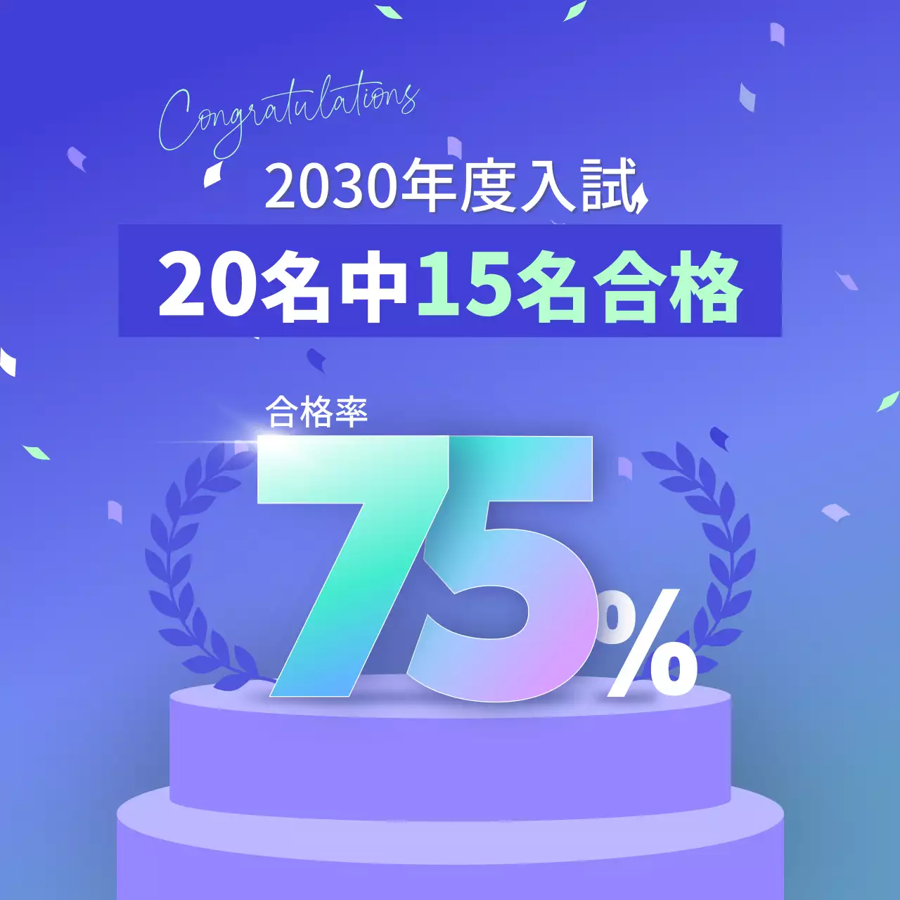 青 モダン 合格発表 ポスター SNS投稿 正方形