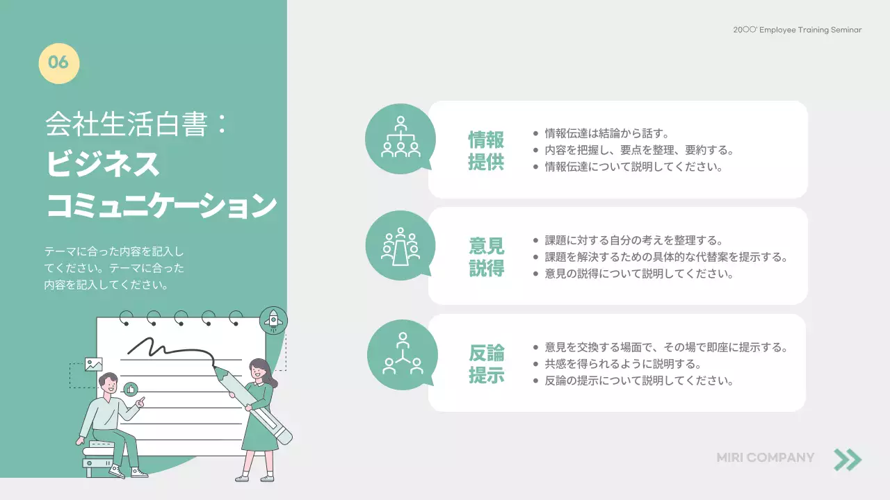 ミント シンプル セミナー 資料 プレゼンテーション