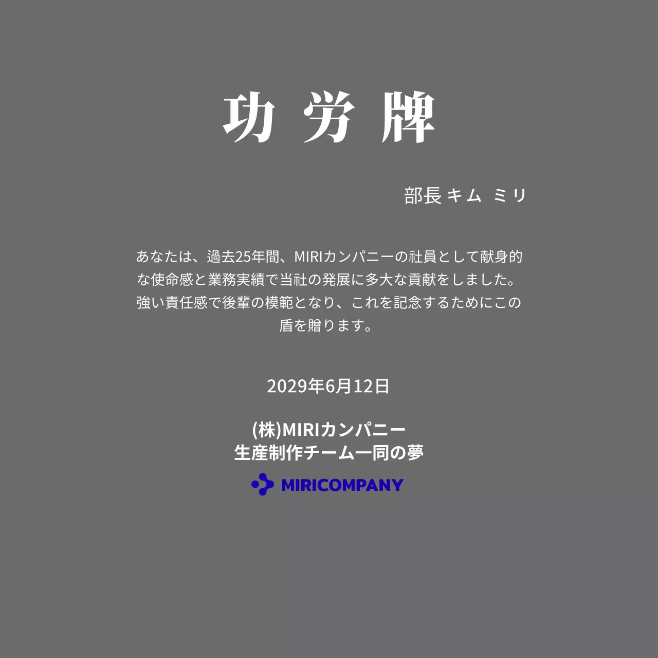 ホワイトのシンプルな企業ロゴが入った功労者プレート。