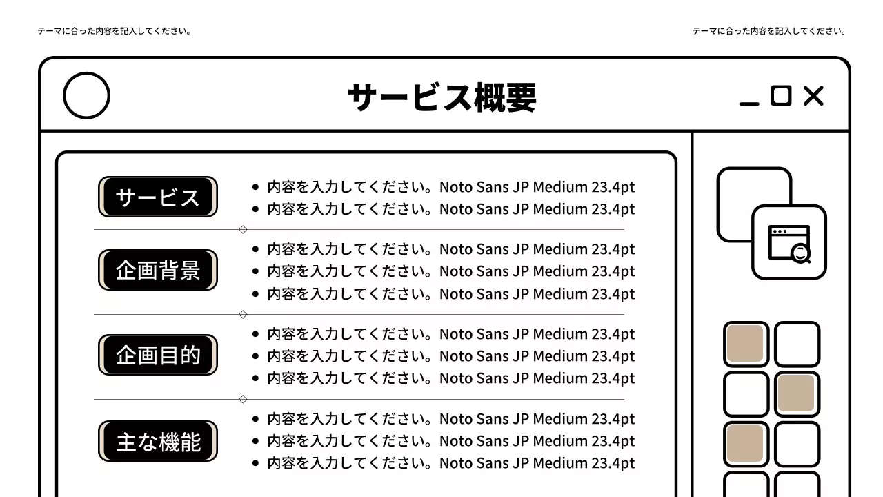 ベージュ シンプル ウェブ 企画書 プレゼンテーション
