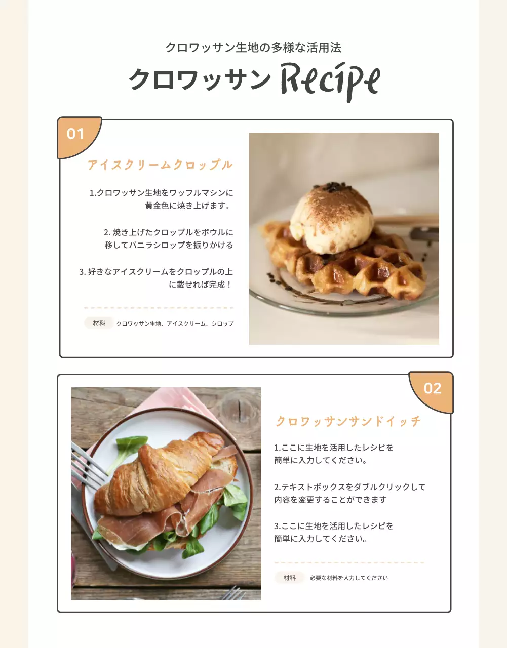 ベージュ シンプル レシピ パンフレット 詳細ページ