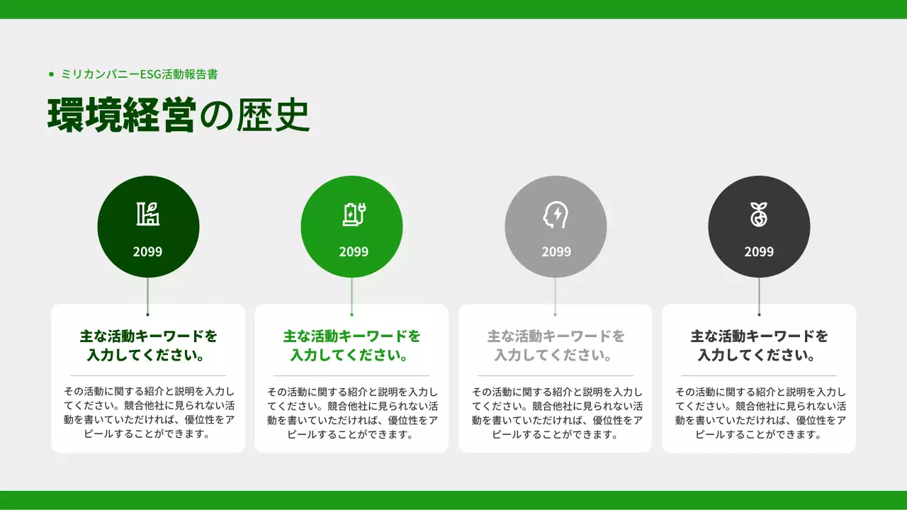 緑とグレーのシンプルな企業の社会活動報告書