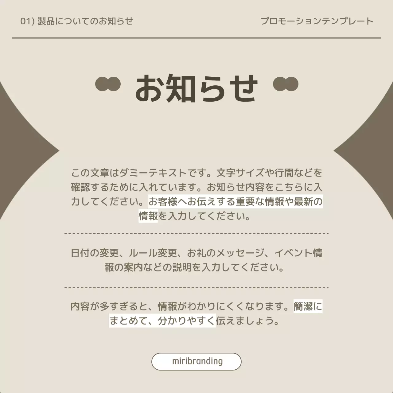 ベージュ モダン 製品 お知らせ Instagram カルーセル