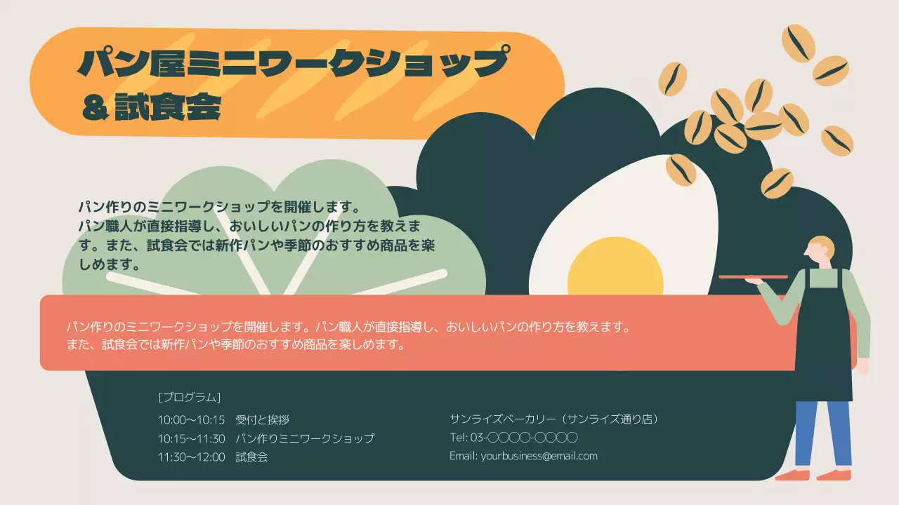 ベージュ シンプル カフェ 資料 プレゼンテーション