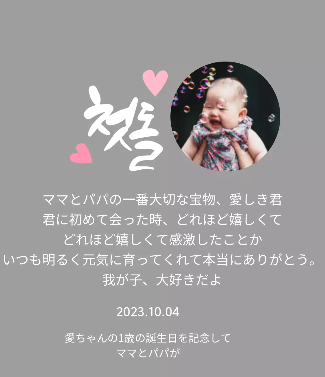 初節句のカリグラフィーと赤ちゃんの写真が入った 돌잔치コンセプトの記念プレート