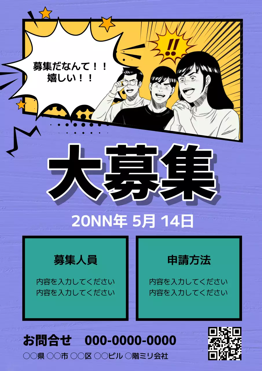 黄色と紫のポップアート募集広報