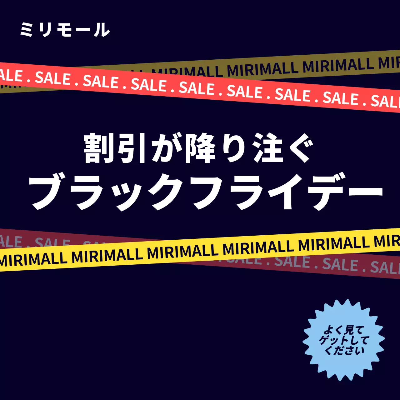 黒 モダン 割引 ポスター SNS投稿 正方形