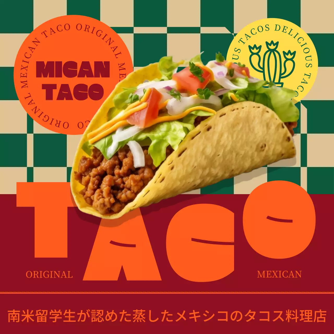 カラフル ポップ タコス ポスター SNS投稿 正方形