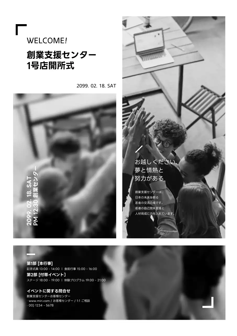 白黒 モダン 開所式 ポスター