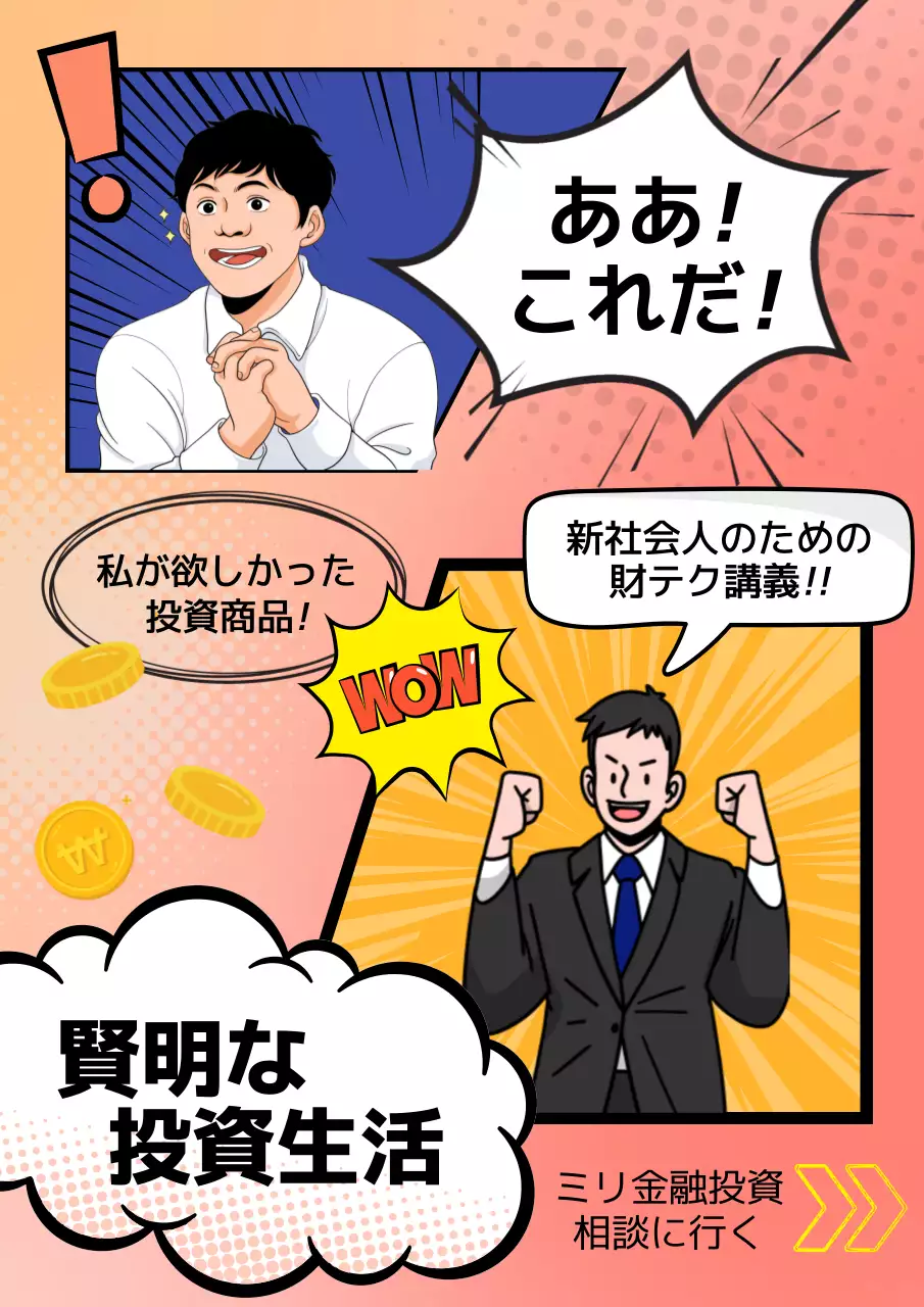 ピンク 漫画 投資 ポスター