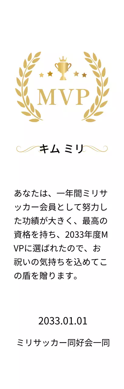 金色の月桂樹とトロフィーの装飾が施された高級感のある優勝記念プレート