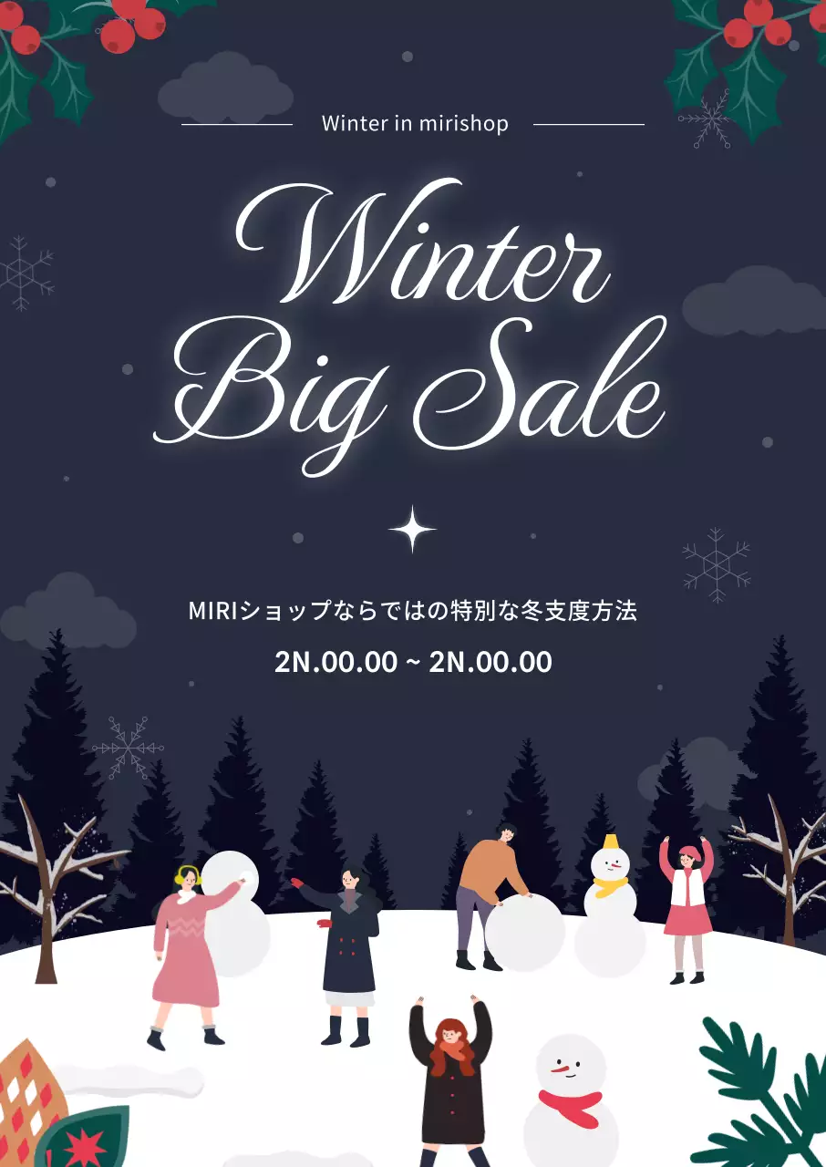 ネイビーとホワイトの可愛らしいイラストが描かれた冬のセールイベントのお知らせ