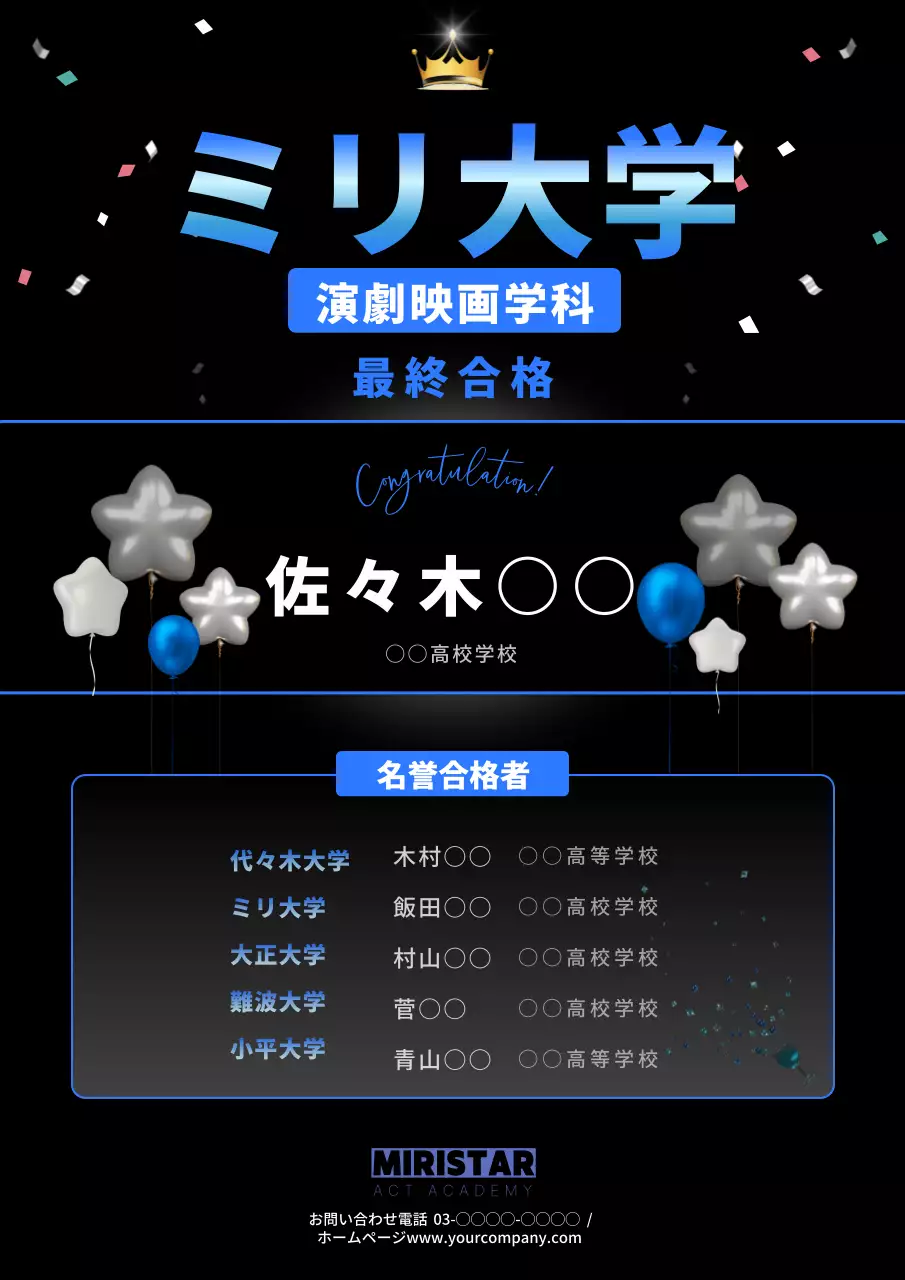 黒 モダン 合格発表 お知らせ ポスター