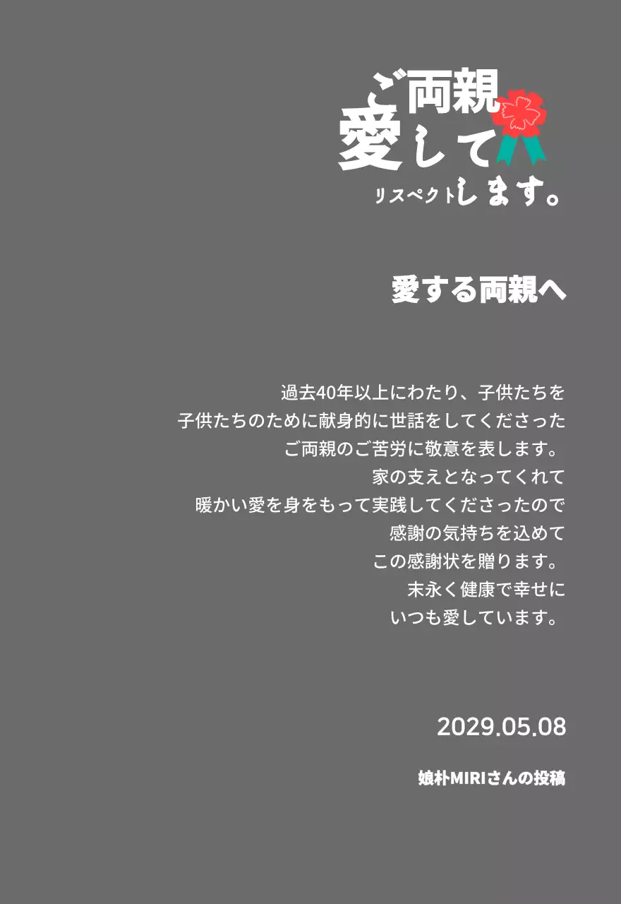 赤いカーネーションのイラストが描かれた母の日のカリグラフィー