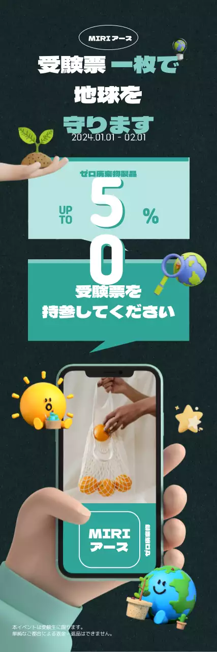 かわいいキャラクターがいるゼロウェイストの受験生割引イベント