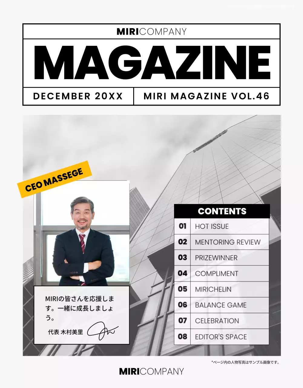 白黒 モダン ビジネス 社内報 詳細ページ