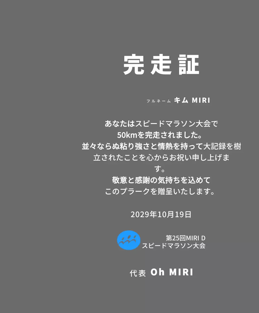 シンプルなロゴが入ったマラソン大会コンセプトの完走プレート