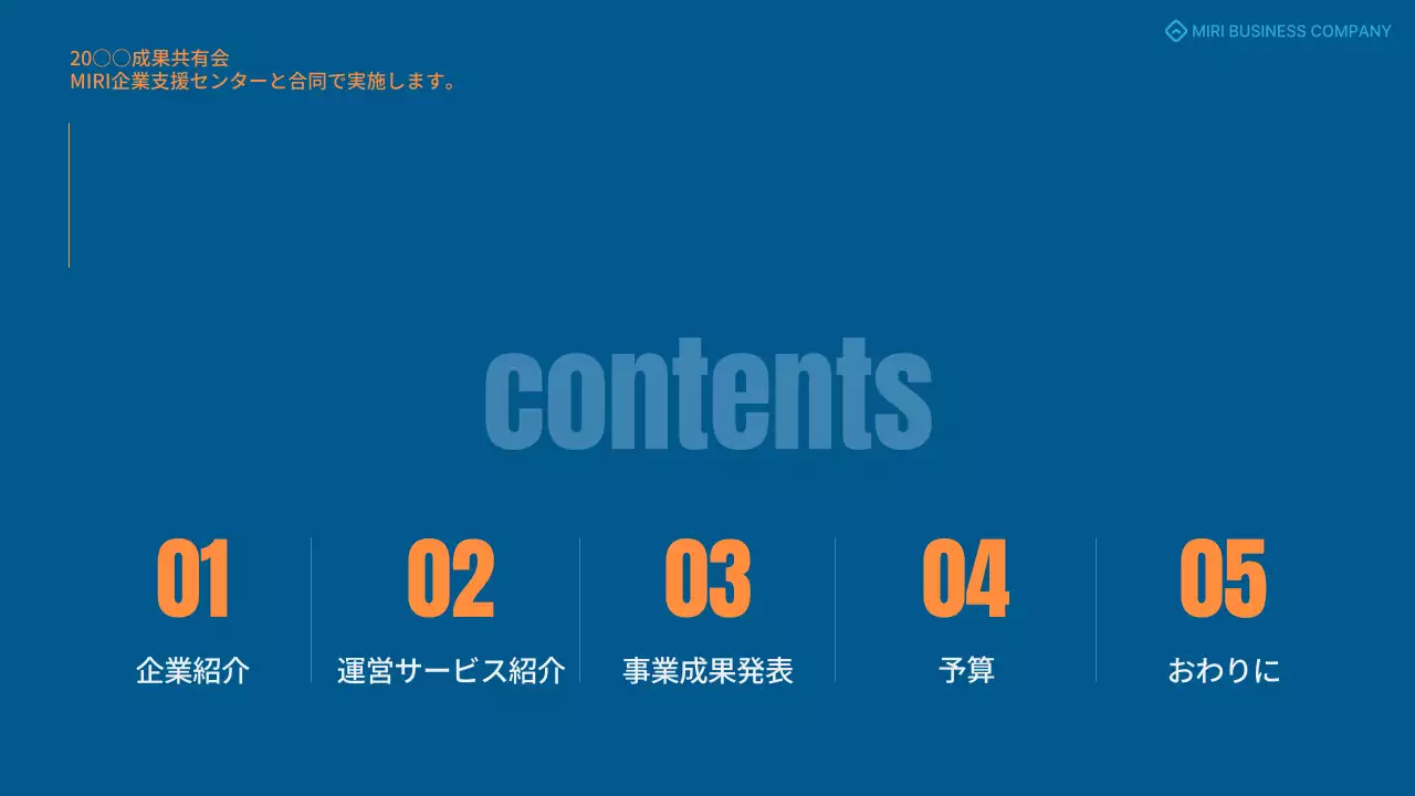 青とオレンジのシンプルな成果共有報告書