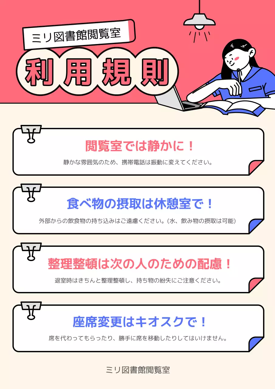 ピンク シンプル 図書館 ポスター