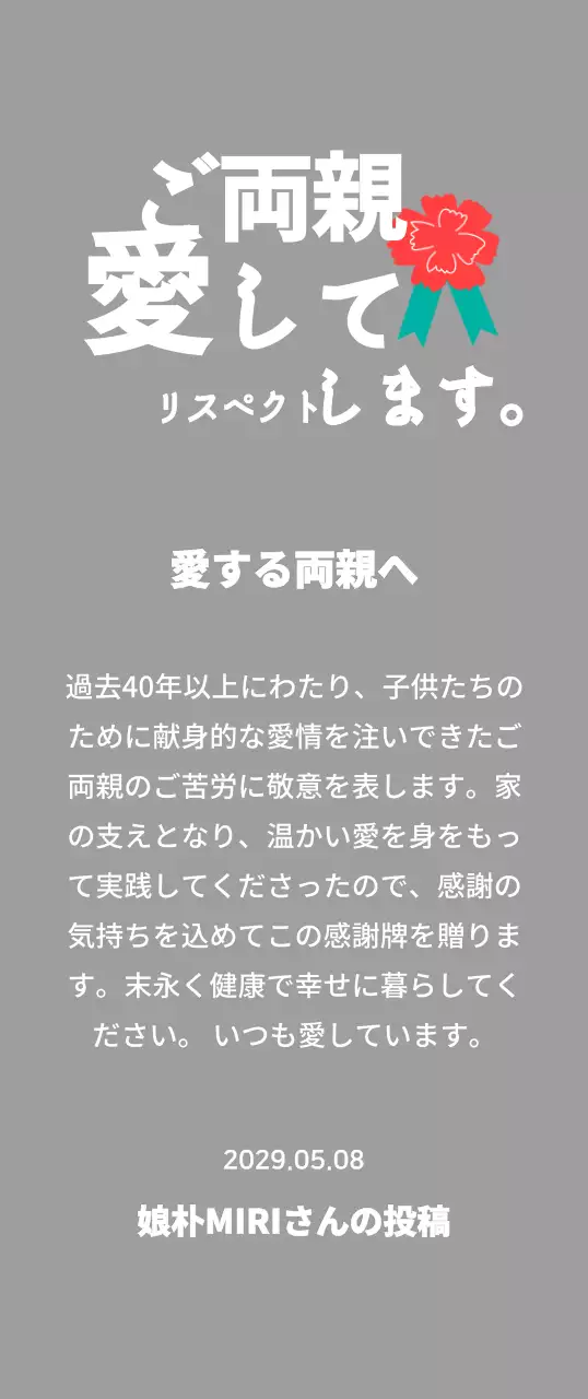赤いカーネーションのイラストが描かれた母の日のカリグラフィー