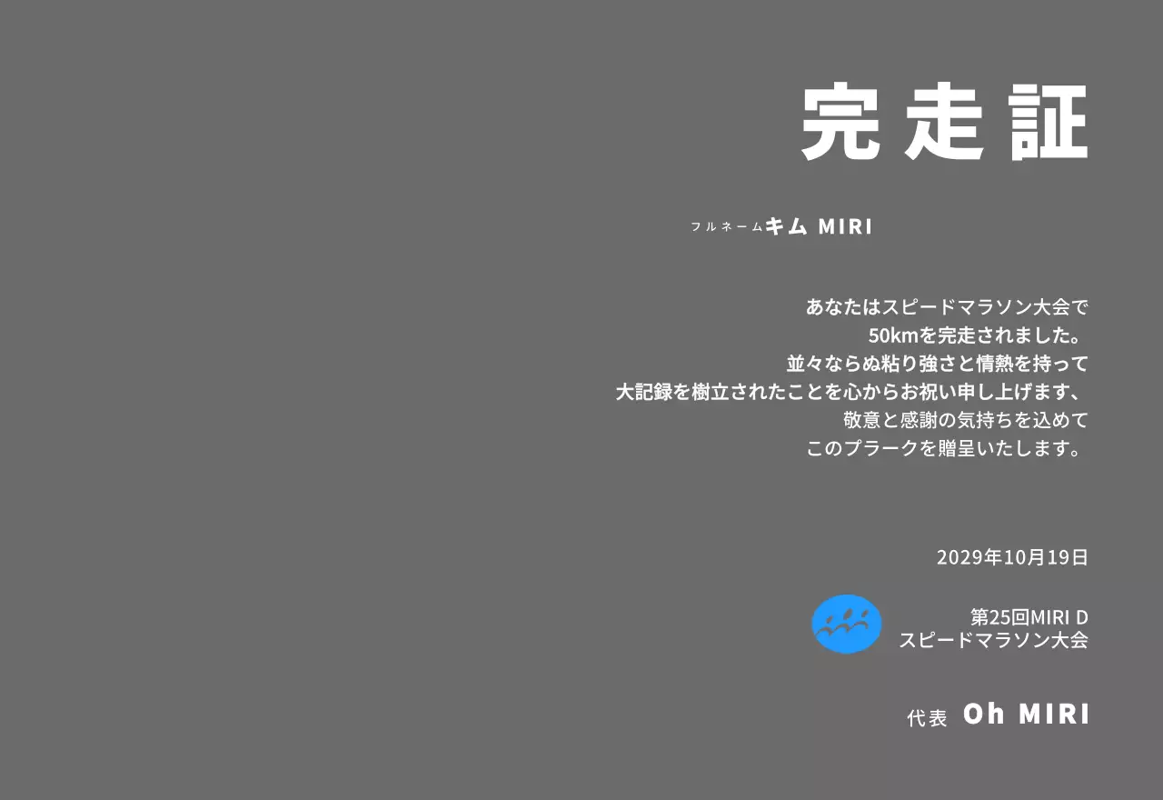 シンプルなロゴが入ったマラソン大会コンセプトの完走プレート