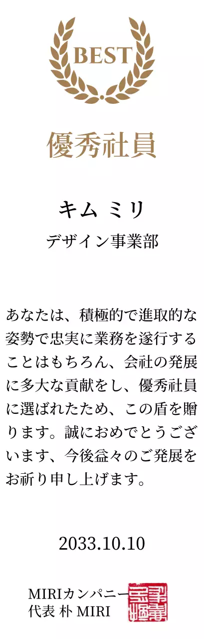 金色の月桂樹と刻印が入った高級感のある感謝牌。