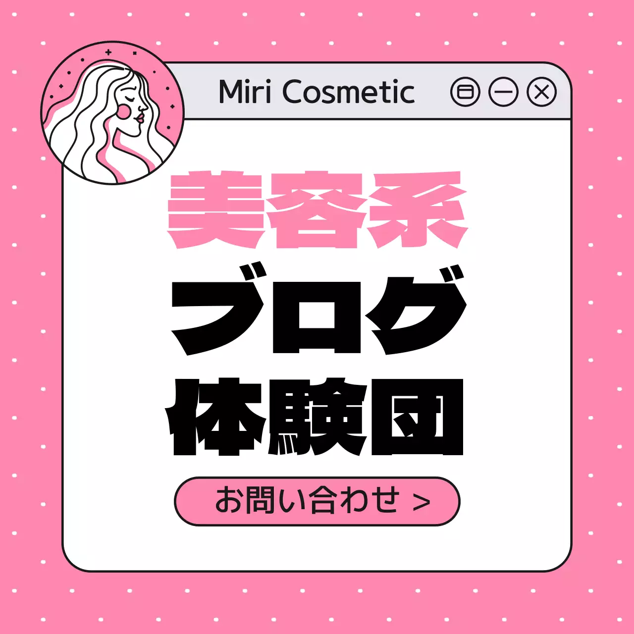 ピンク かわいい 美容 ブログ SNS投稿 正方形