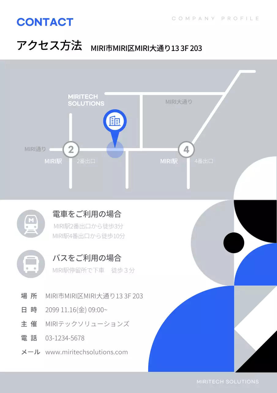 青 幾何学 会社案内 プロフィール 文書フォーム