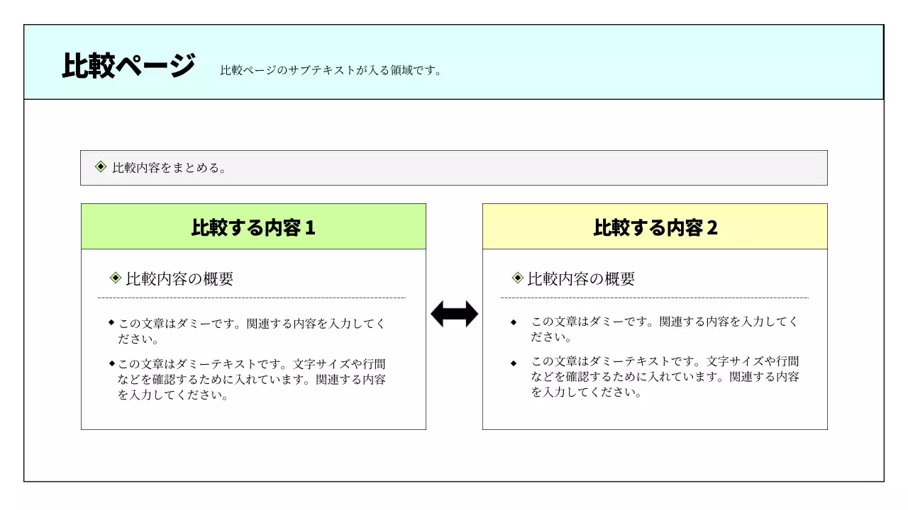 水色とライトグリーンのシンプルな印刷用レポート