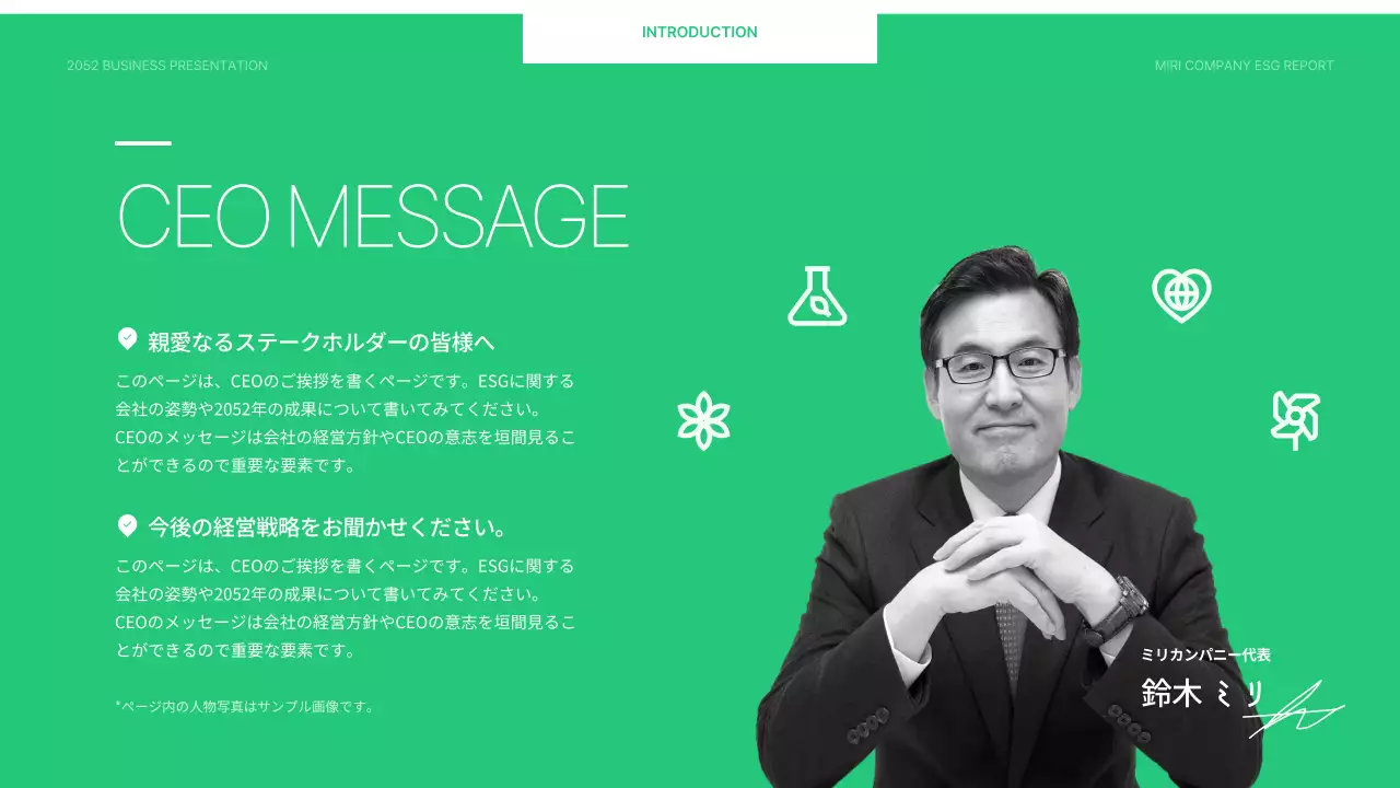 薄緑と白のシンプルな企業ESG報告書