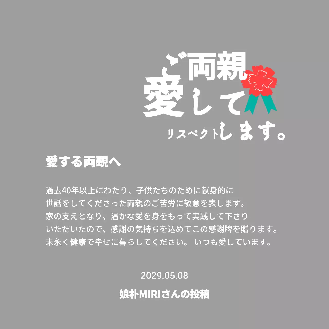 赤いカーネーションのイラストが描かれた母の日のカリグラフィー