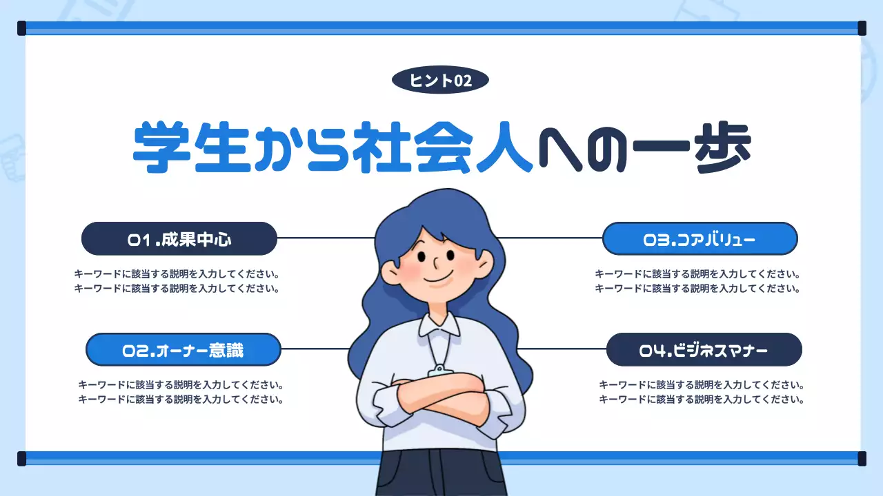 青 シンプル 職場教育 プレゼンテーション