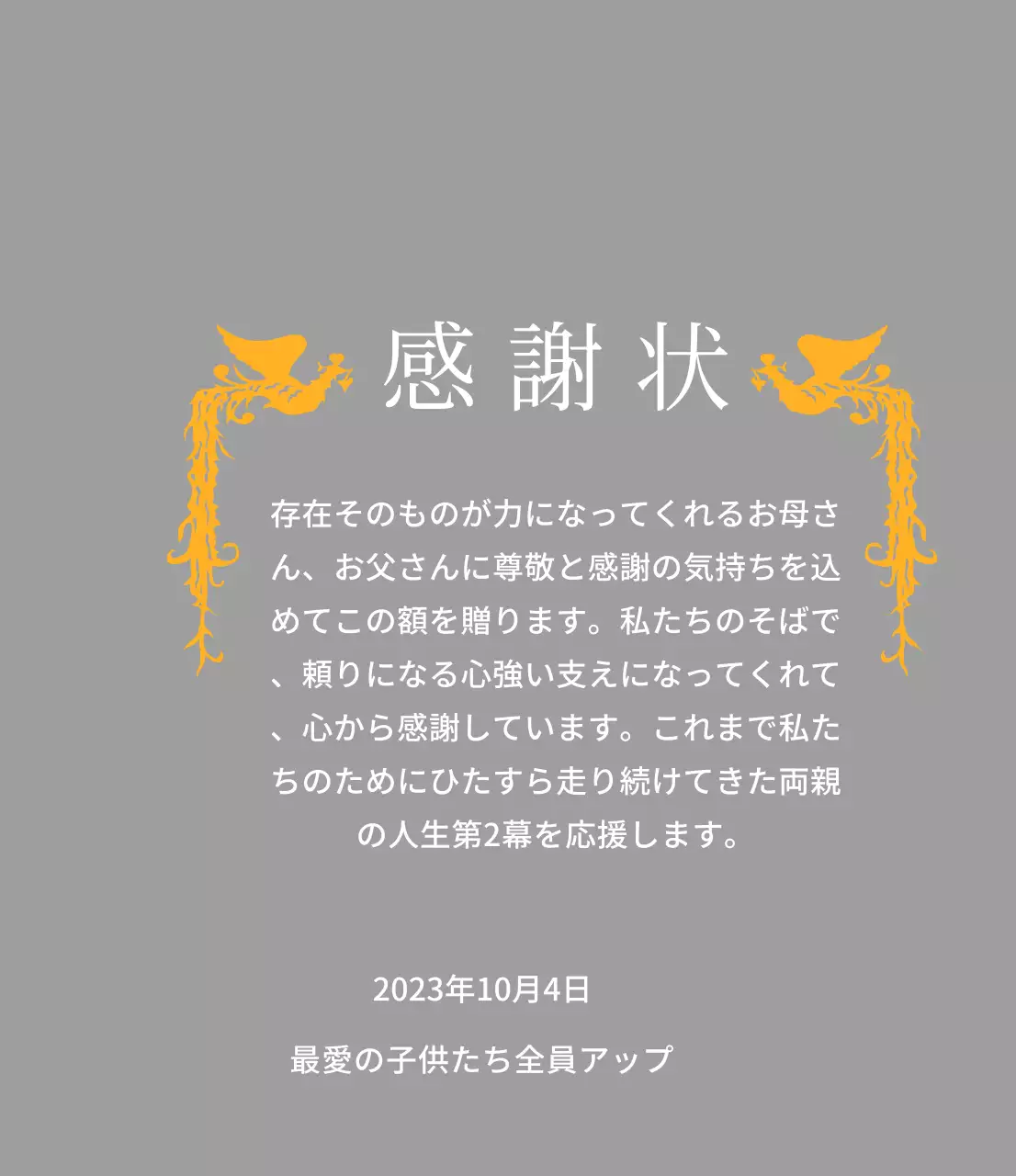 鳳凰のイラストが印象的な母の日コンセプトの感謝状です。