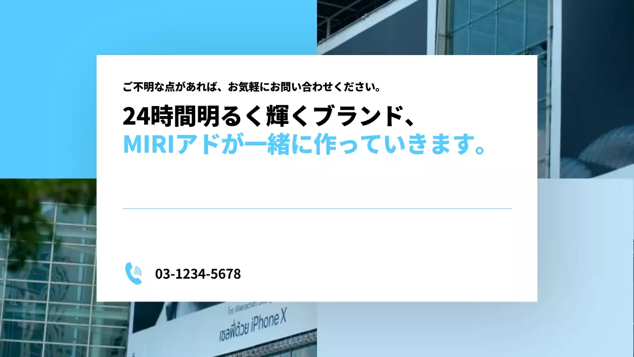青 シンプル 広告 企画書 プレゼンテーション