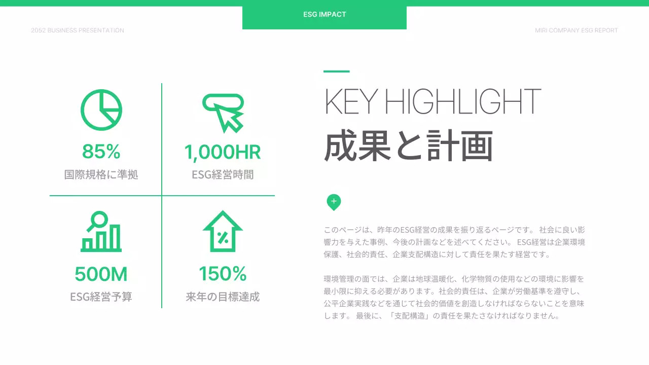 薄緑と白のシンプルな企業ESG報告書