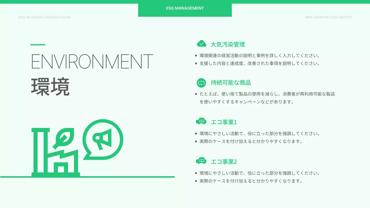 薄緑と白のシンプルな企業ESG報告書