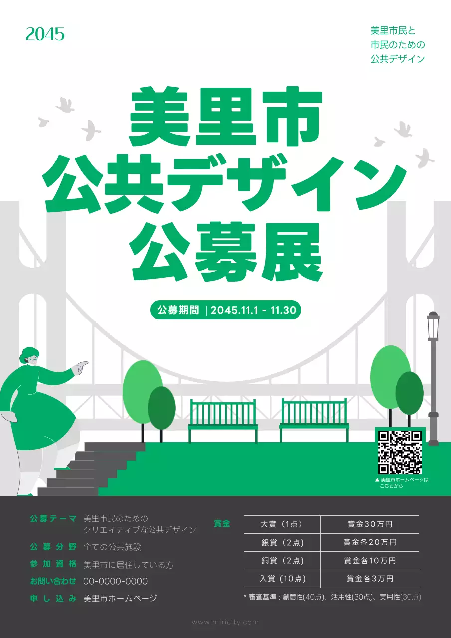 緑 シンプル 公共デザイン ポスター