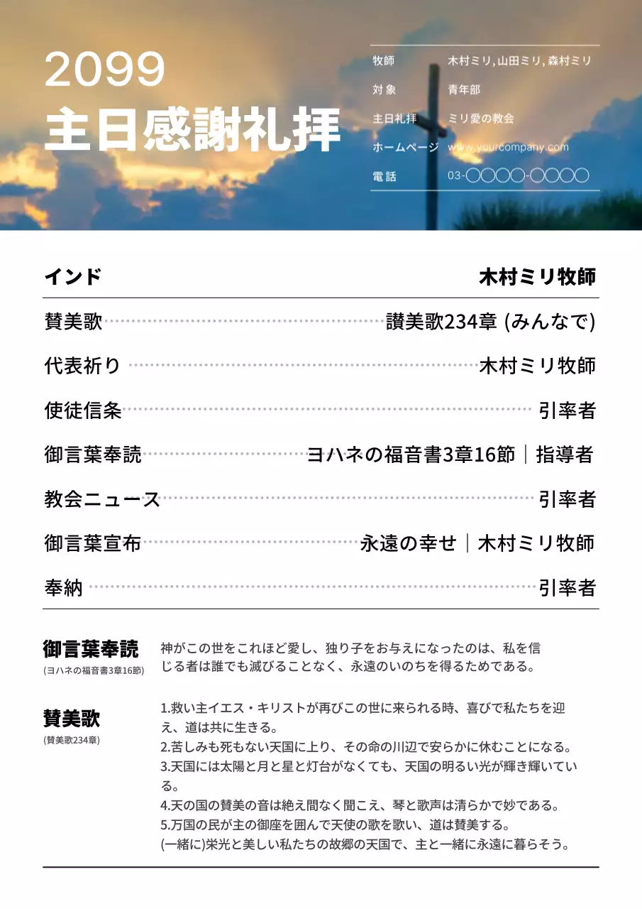 青 シンプル 礼拝 プログラム ポスター